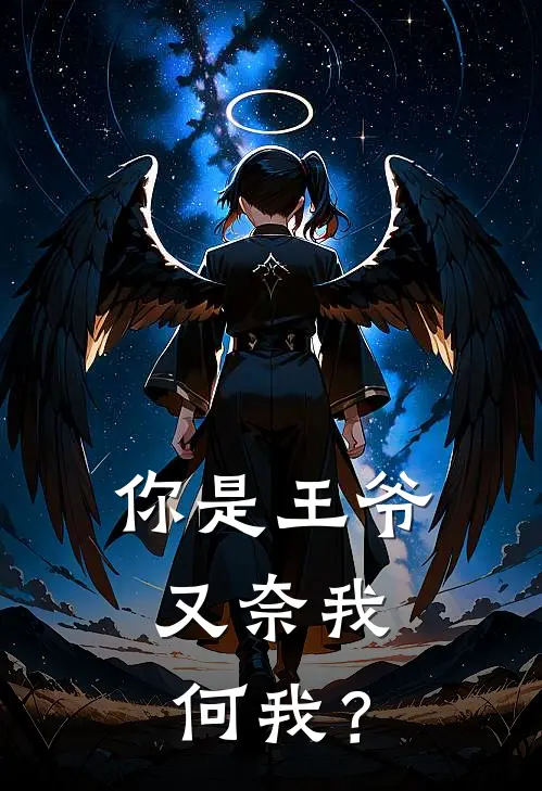 你是王爷，又奈我何我？林嬿儿沐青完结小说大全_免费热门小说你是王爷，又奈我何我？(林嬿儿沐青)